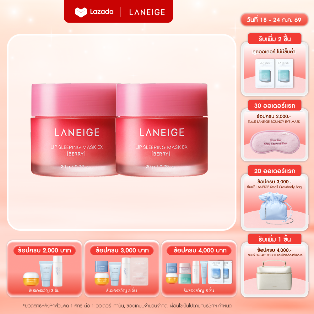 Laneige Lip Sleeping Mask 20g (2-Piece Pack) Laneige Lip Sleeping Mask, Lip Balm, Lip Care, Smooth and Soft Lips, Not Dry, Adds Moisture. ราคา 1,350 บาท*ส่งฟรี