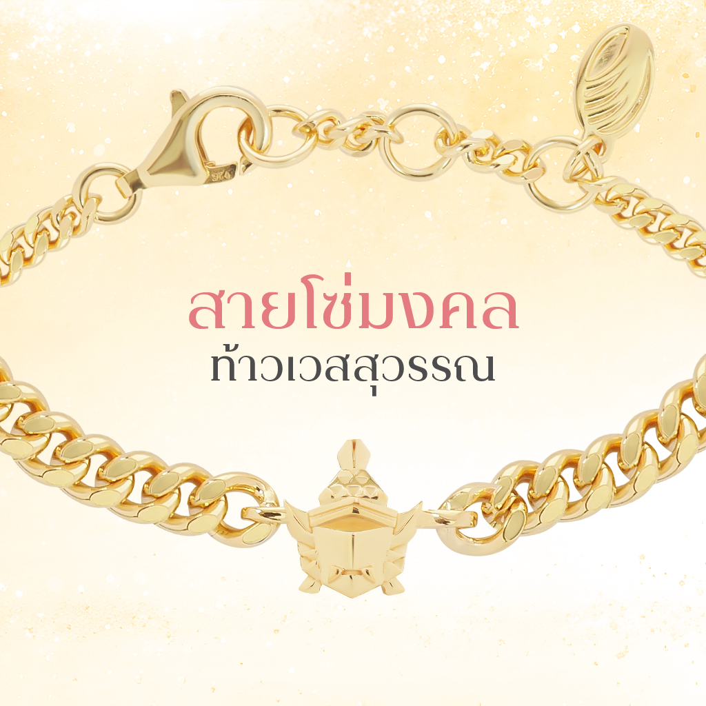 PUJA BLESSING CHAIN BRACELET ORIGINAL สายโซ่มหามงคล ขนาด original พระพิฆเนศ พระแม่ลักษมี ท้าวเวสสุวรรณ *ปลุกเสกแล้ว*