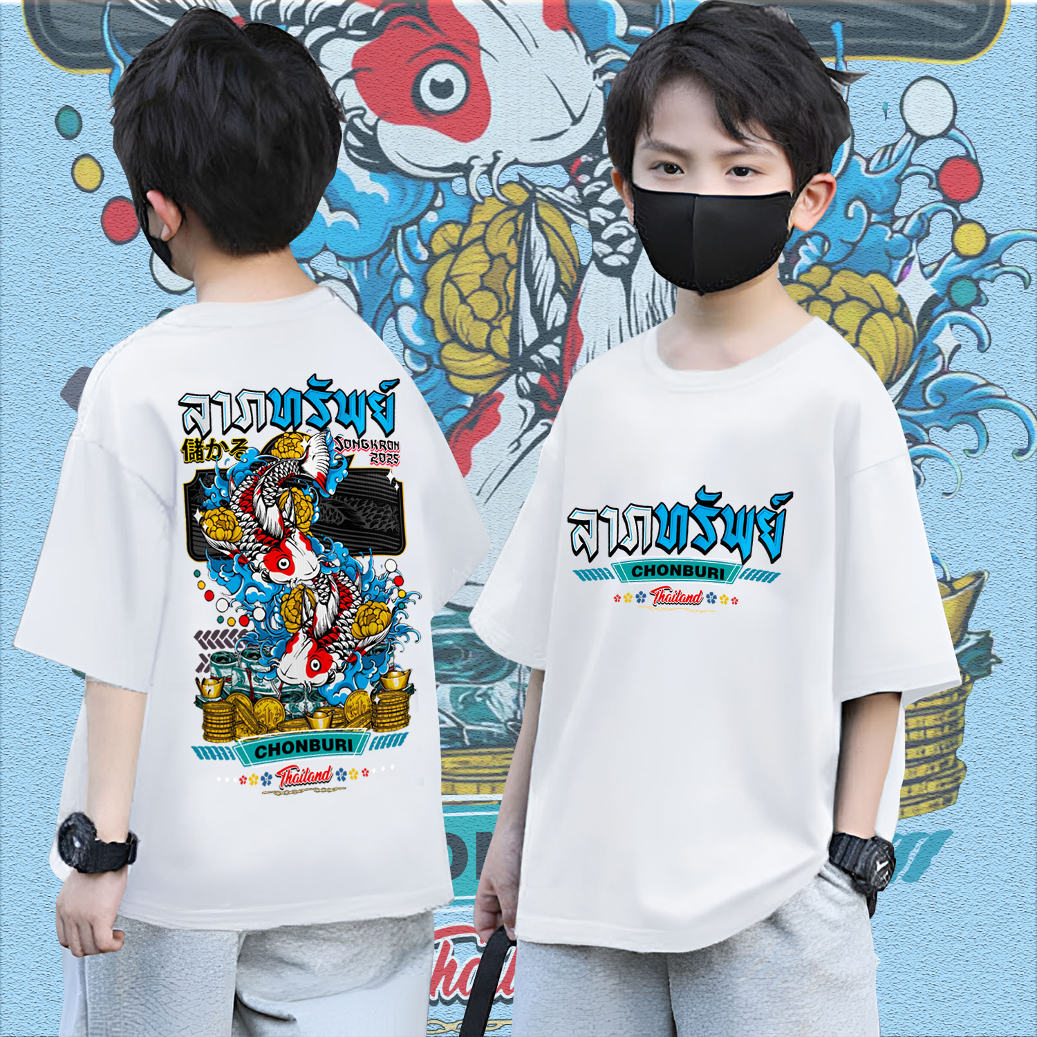ลาภทรัพย์ Songkran Festival 2025 เสื้อยืดแขนสั้นสำหรับเด็กสงกรานต์ ราคา 139 บาท*ส่งฟรี