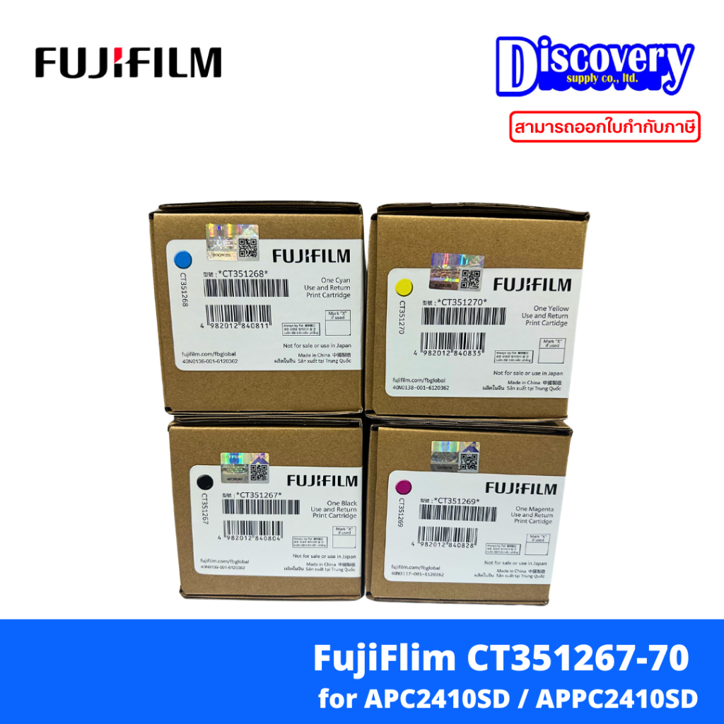 FujiFlim CT351267 / CT351268 / CT351269 / CT351270 for ApeosPort C2410SD / ApeosPort Print C2410SD ราคา 2,625 บาท*ส่งฟรี