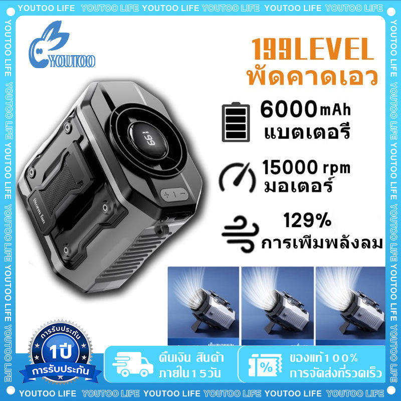 พัดลมคาดเอว Y6 Turbo Waist Fan: พัดลมความเร็วสูงพร้อมการตั้งค่าความเร็ว 199 ระดับ ไฟ LED 6000mAh ราคา 258 บาท*ส่งฟรี