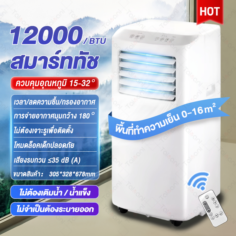 Treeow แอร์เคลื่อนที่ ขนาด 24000 BTU  Portable air ระบบสัมผัส หน้าจอ LED แอร์พกพา แอร์ขนาดเล็ก เย...