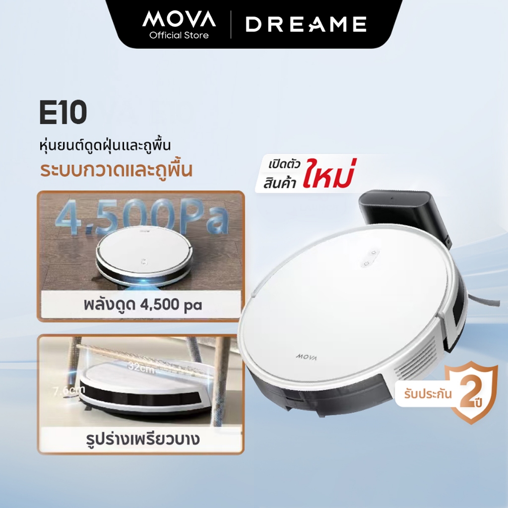 ของแท้-ส่งฟรี**[HOT] MOVA E10 by Dreame Robot Vacuum Mop หุ่นยนต์ดูดฝุ่นและล้างพื้น ดูดแรง 4500Pa ควบคุมอัตโนมัติผ่านแอป โหมดคู่ ราคา 3,702 บาท*ส่งฟรี