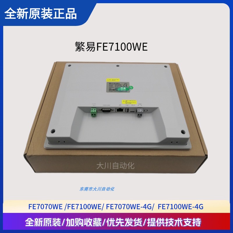 Màn Hình HMI Flexem FE3070C-V1/FE3370C/FE7070WE/FE6070C/H/FE6370WE 4.3-15.6 inch, Cổng mạng/Wifi/4G Tự Động Hóa - Fe7100we