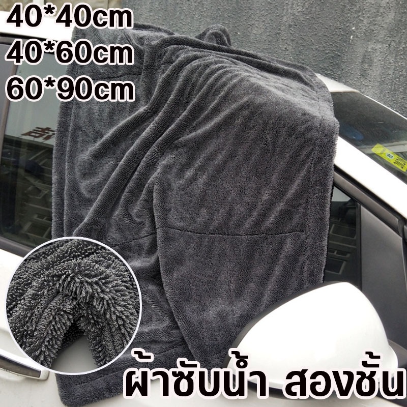 【BHQ FU】ผ้าเช็ดรถ ผ้าซับน้ำ Double Sided Twisted Drying Towel 1200 GSM ซับน้ำได้ทั้งคัน โดยไม่ต้องบิดน้ำ หนานุ่ม ปลอดภัยต่อสีรถ ราคา 117 บาท*ส่งฟรี