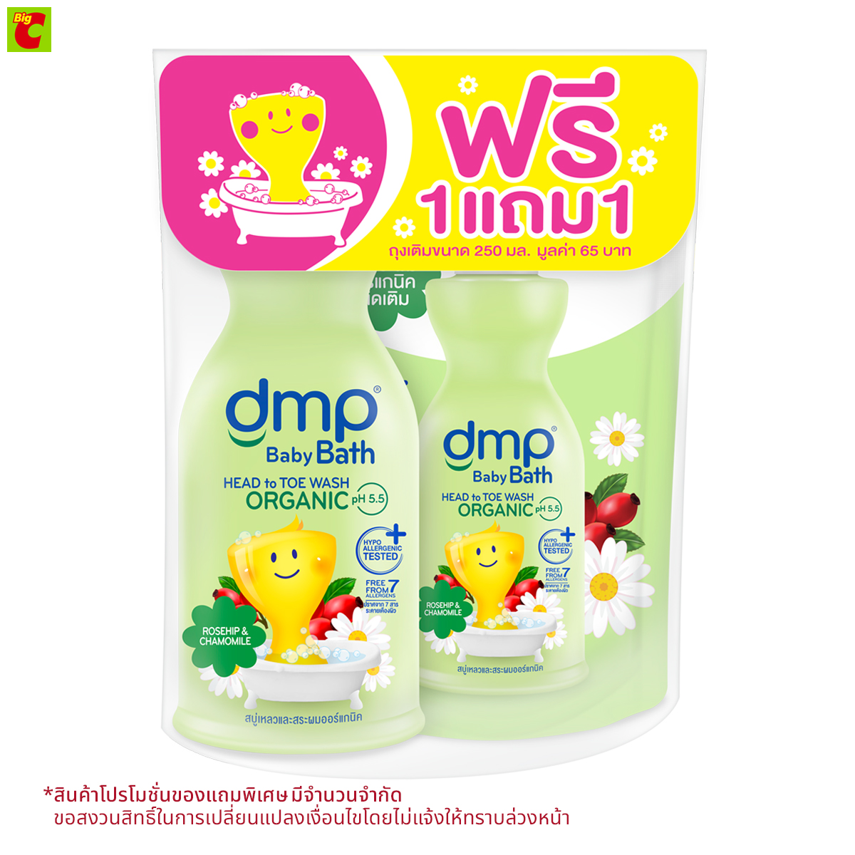 ดีเอ็มพี สบู่อาบน้ำและสระผมออร์แกนิค สำหรับเด็ก สูตรโรสฮิปและคาโมมายล์ 480 มล. ราคา 139 บาท*ส่งฟรี