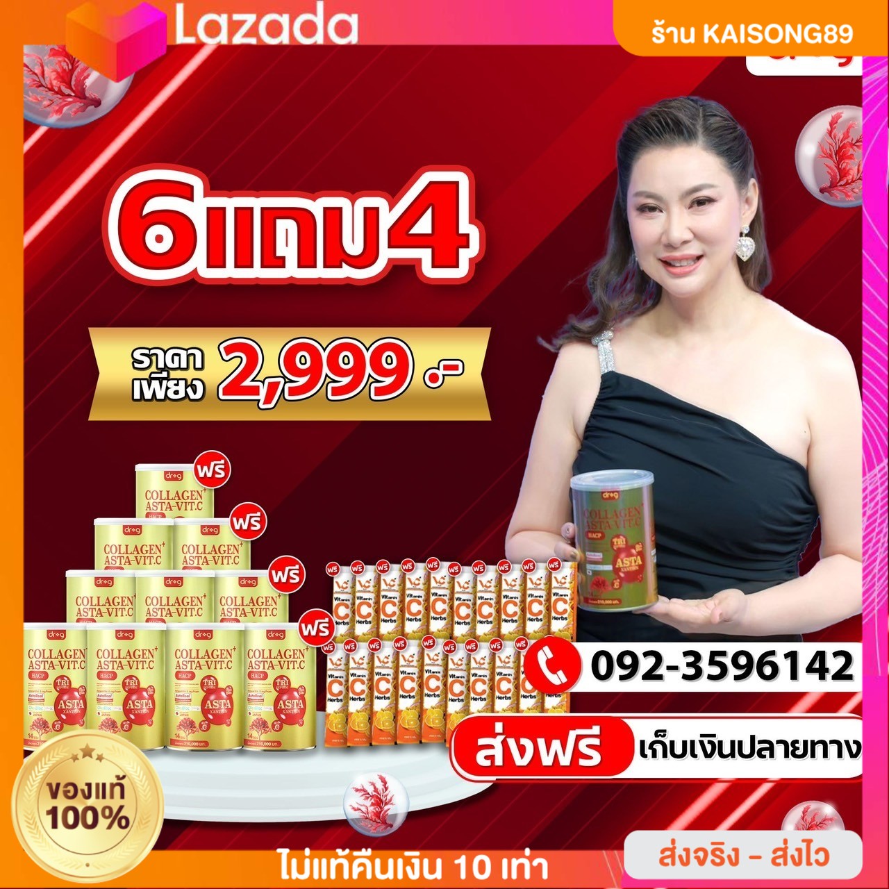 [🔥 6 กระปุกแถม 24 ส่งฟรี!! ] Dr.g collagen Asta-Vit.C ด็อกเตอร์ จี คอลลาเจน+แอสต้า-วิตซี ปริมาณ 210,000 mg {พร้อมส่งฟรี+ของแท้ 100%} บำรุงผิวพรรณ ผมเล็บกระดูกไขข้อเสื่อม ชะลอวัย ต้านอนุมูลอิสระ หน้าใสไม่โทรม ราคา 2,999 บาท*ส่งฟรี