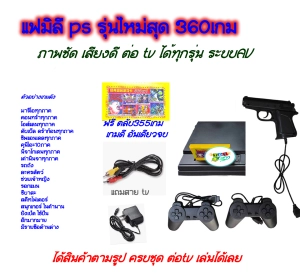 ภาพหน้าปกสินค้าแฟมิลี่ps2 360 /เครื่องเล่นวีดีโอเกม 8บิต /Famicom /Family /FC COMPACT /ps2 ที่เกี่ยวข้อง