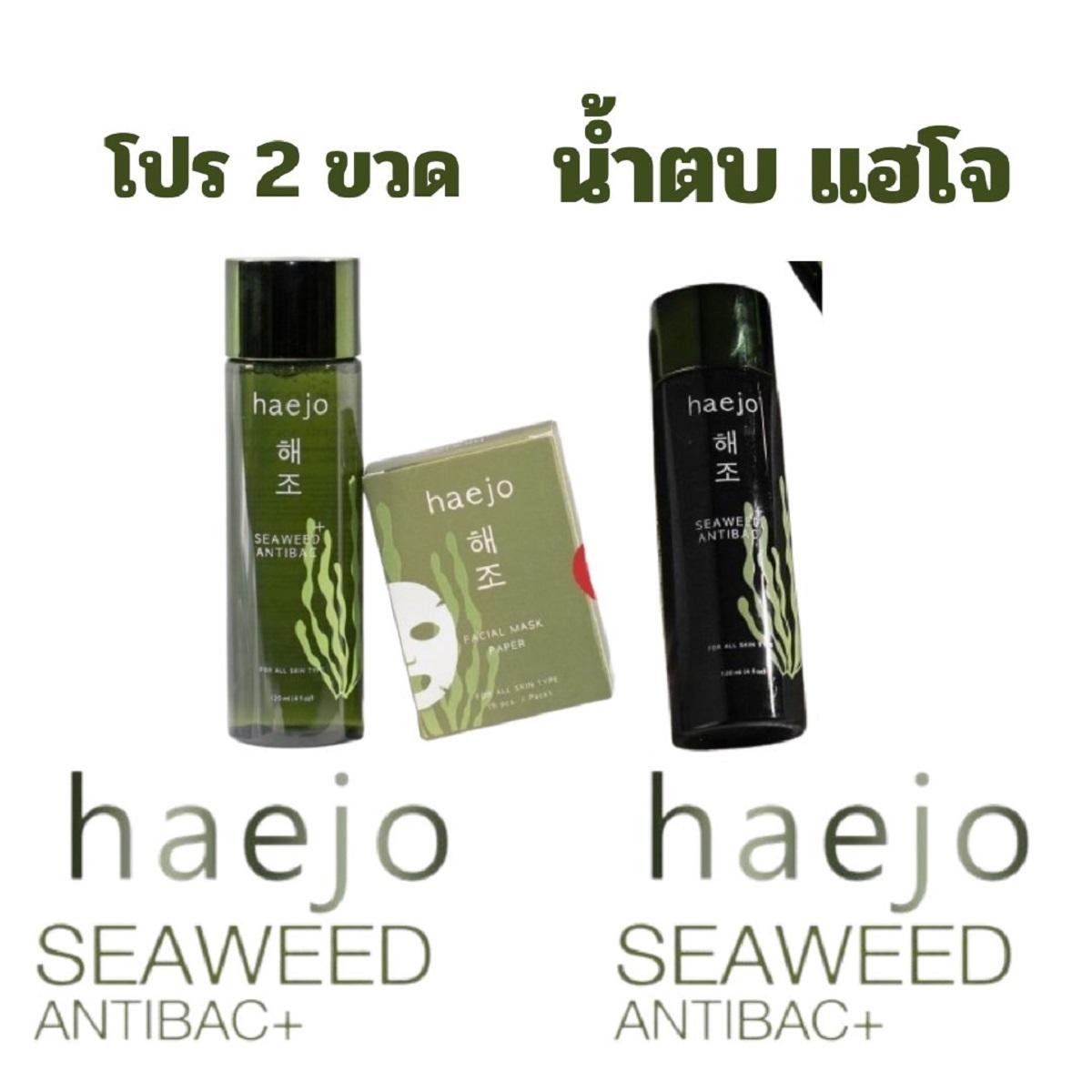 Promotion: 2 Bottles of Haejo Korean Water, Extracted from Red Algae and Brown Algae. Free 5 Facial Mask Sheets, 1 Bottle, 120 Ml. Skin Care, Nourishing, Skincare