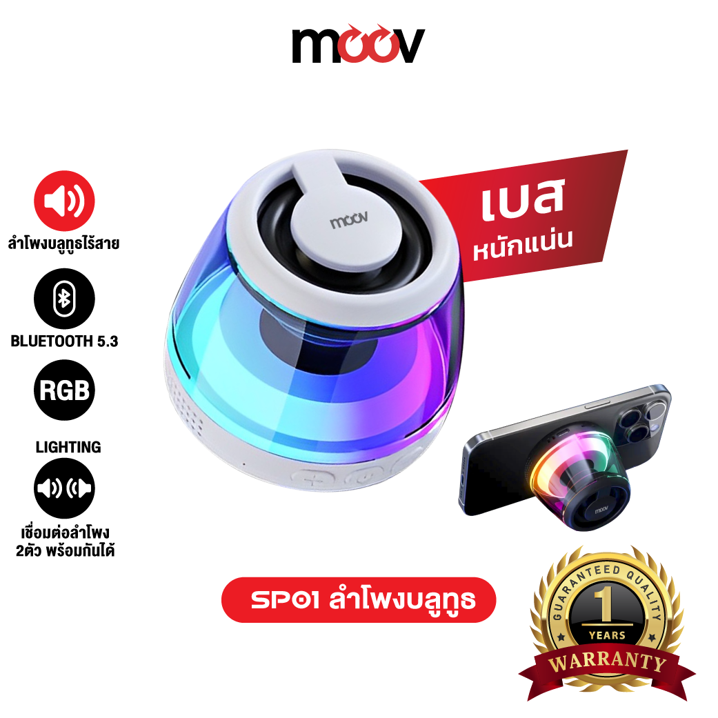 [ส่งฟรี] "สินค้าขายดี" Moov SP01 ลำโพงบลูทูธไร้สาย แม่เหล็ก TWS Bluetooth Magnetic Speaker เสียงดัง เบสแน่น RGB Lighting เชื่อมต่อพร้อมกัน 2 ตัว