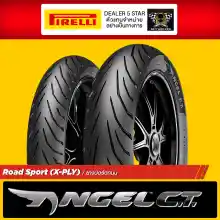 ภาพขนาดย่อสินค้ายาง Pirelli ANGEL CITY ยาง 2.50-17+2.75-17 (หน้า+หลัง) *ใช้ยางใน