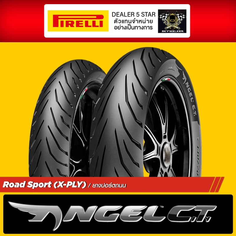 ภาพหน้าปกสินค้ายาง Pirelli ANGEL CITY ยาง 2.50-17+2.75-17 (หน้า+หลัง) *ใช้ยางใน