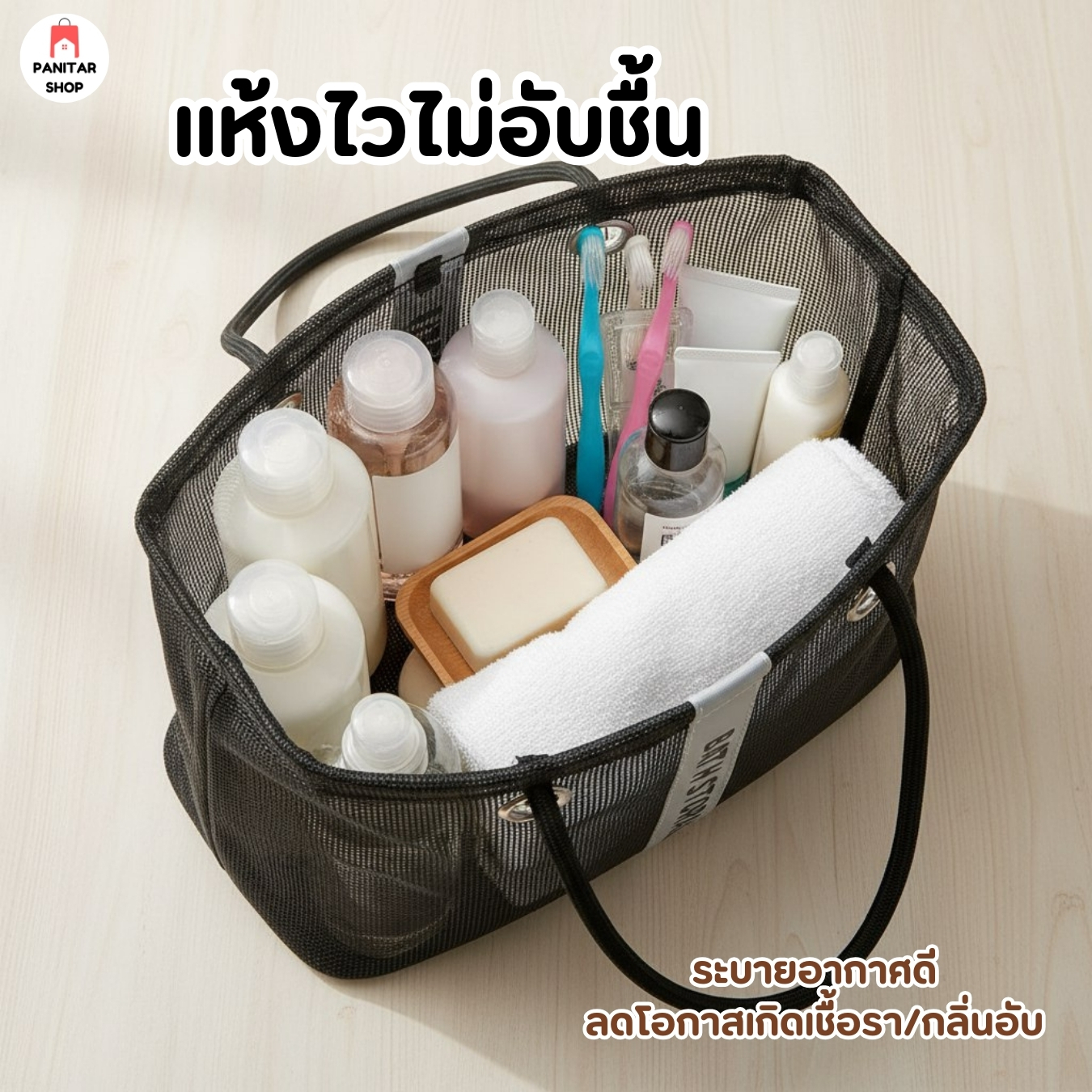กระเป๋าตาข่ายใส่ของอาบน้ำ กระเป๋าอเนกประสงค์ ป้องกันน้ำขังในกระเป๋า 5
