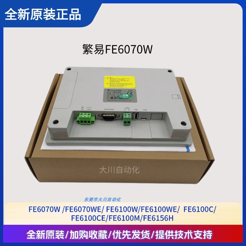Màn Hình Cảm Ứng Hoàn Toàn Mới  FE6070WE/H/FE6070C/3070C-V1FE6100WE/CM/FE6156H - Fe6070w