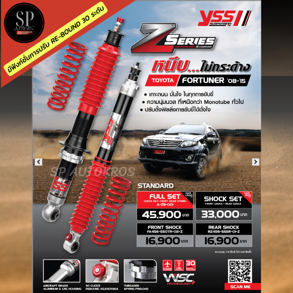 อุปกรณ์และชิ้นส่วนยานยนต์ YSS โช้ค Z Series + ชุดสปริง Fortuner 08-14 / มีฟังก์ชันปรับกลับ 30 ระดับ ราคา 16,900 บาท*ส่งฟรี