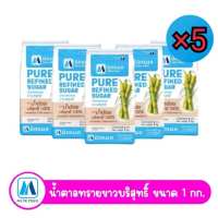 น้ำตาลทรายขาวบริสุทธิ์ 100% ขนาด 1 กิโลกรัม (แพ็ค x5ถุง)พร้อมส่ง