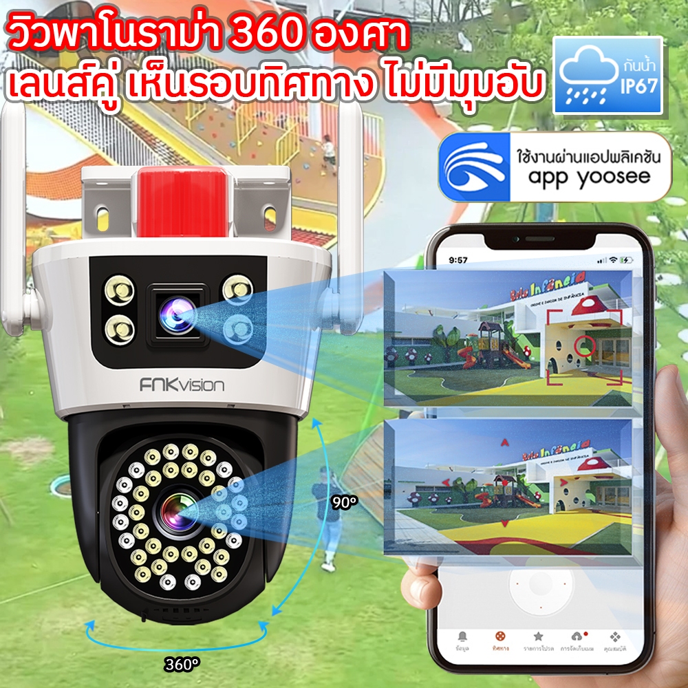 FNKvision YOOSEE กล้องสองเลนส์ Full HD 8MP กลางคืนภาพเป็นสี พูดโต้ตอบได้ กล้องวงจรปิดไร้สาย IP67กันน้ํา ดูผ่านมือถือ ราคา 389 บาท*ส่งฟรี