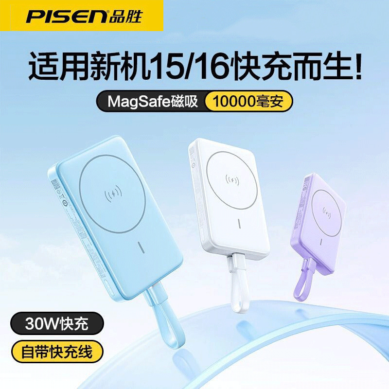 Sạc từ tính không dây Pisen 30W Sạc nhanh, sạc dự phòng di động nhỏ gọn và di động MagSafe Bán buôn 