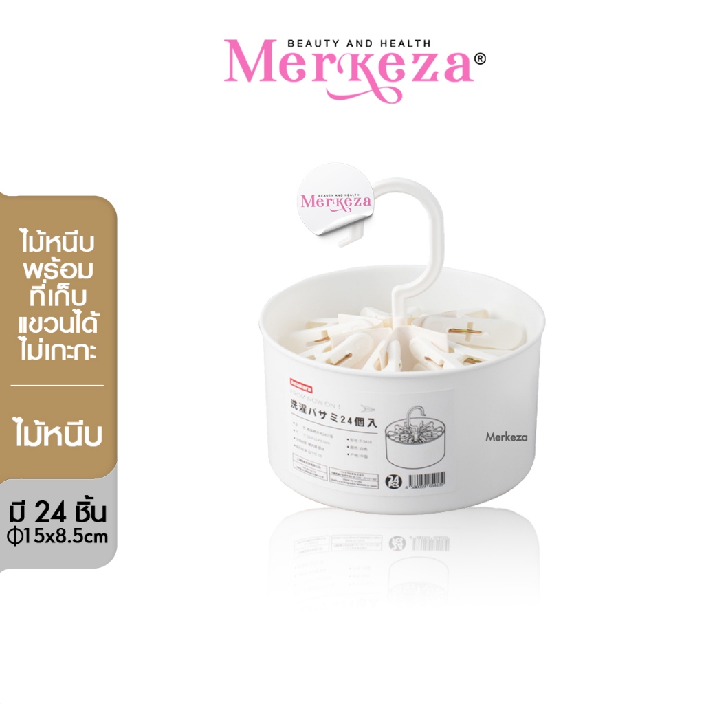 Imakara Clothes Pegs With Box กิ๊บหนีบผ้า พร้อมกล่อง ไม้หนีบผ้า มินิมอล กล่องใส่ของ ที่ตากถุงเท้า พลาสติก ตากหมวก 1กล่อง ราคา 169 บาท*ส่งฟรี