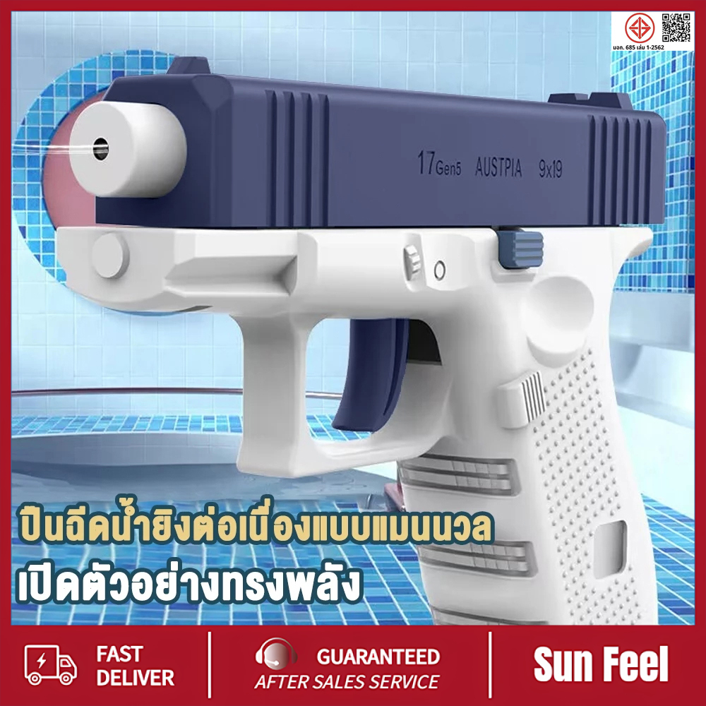 ปืนฉีดน้ําไฟฟ้า ปืนฉีดน้ำแรง ยิงไกล จุเยอะ ปืนฉีดน้ำเด็กสงกรานต์ พร้อมคลิปกระสุน 2 คลิป ของเล่นสำหรับเด็ก 2025 ราคา 39 บาท*ส่งฟรี