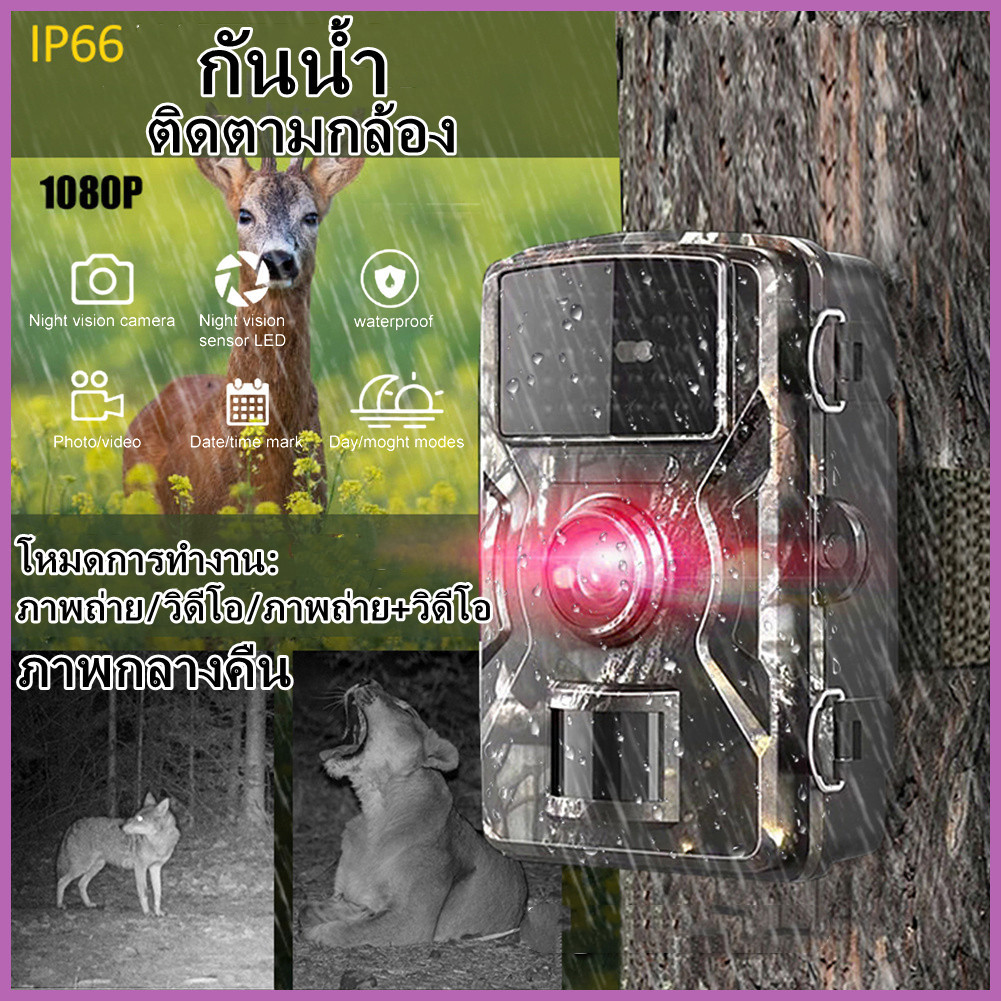 กรุงเทพฯ กล้องล่าสัตว์ กล้องเทรลเวอร์ชั่นกลางคืน 16MP 1080P กับดักภาพถ่ายสัตว์ป่า GSM mms 0.3s กล้องล่าสัตว์ทริกเกอร์ ราคา 593 บาท*ส่งฟรี