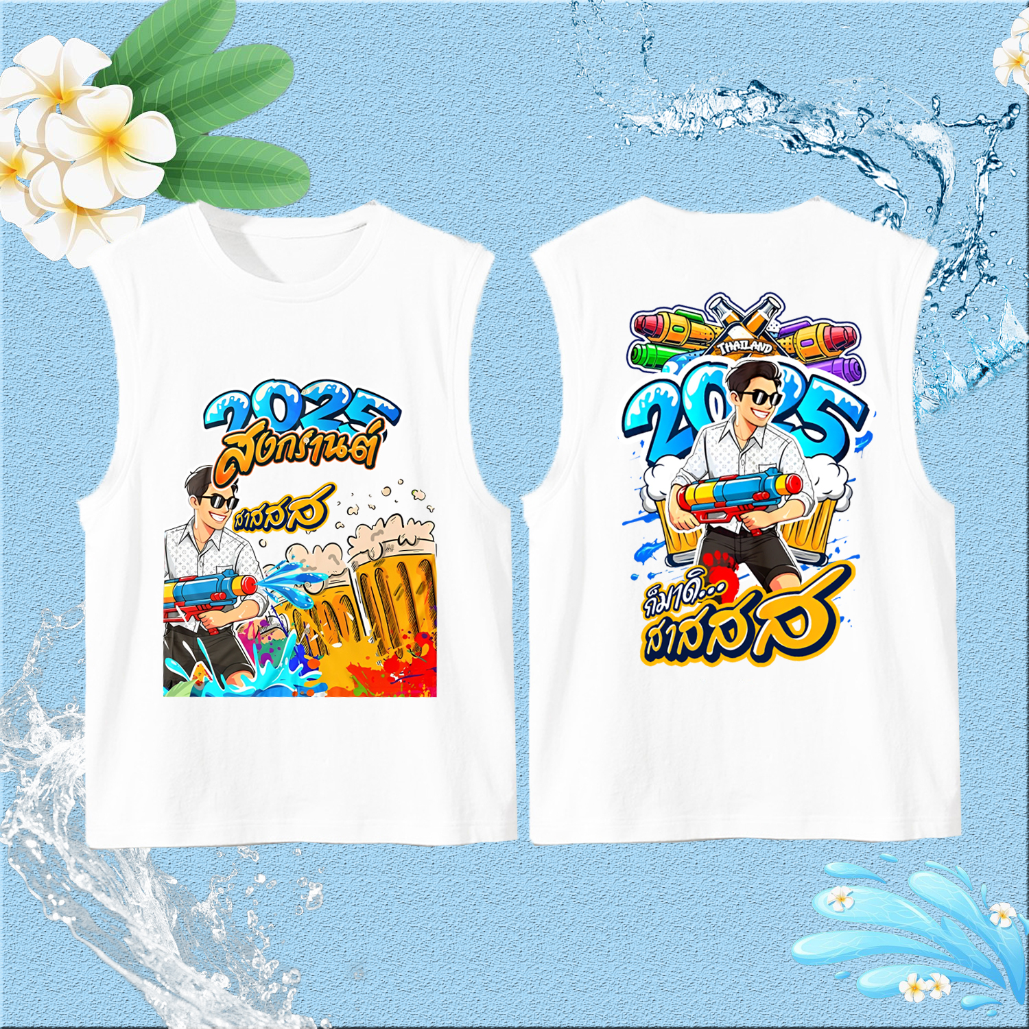 ชายเสื้อกล้ามแขนกุดสงกรานต์ Songkran Day 2025 Songkran festival สงกรานต์ ราคา  129 บาท*ส่งฟรี