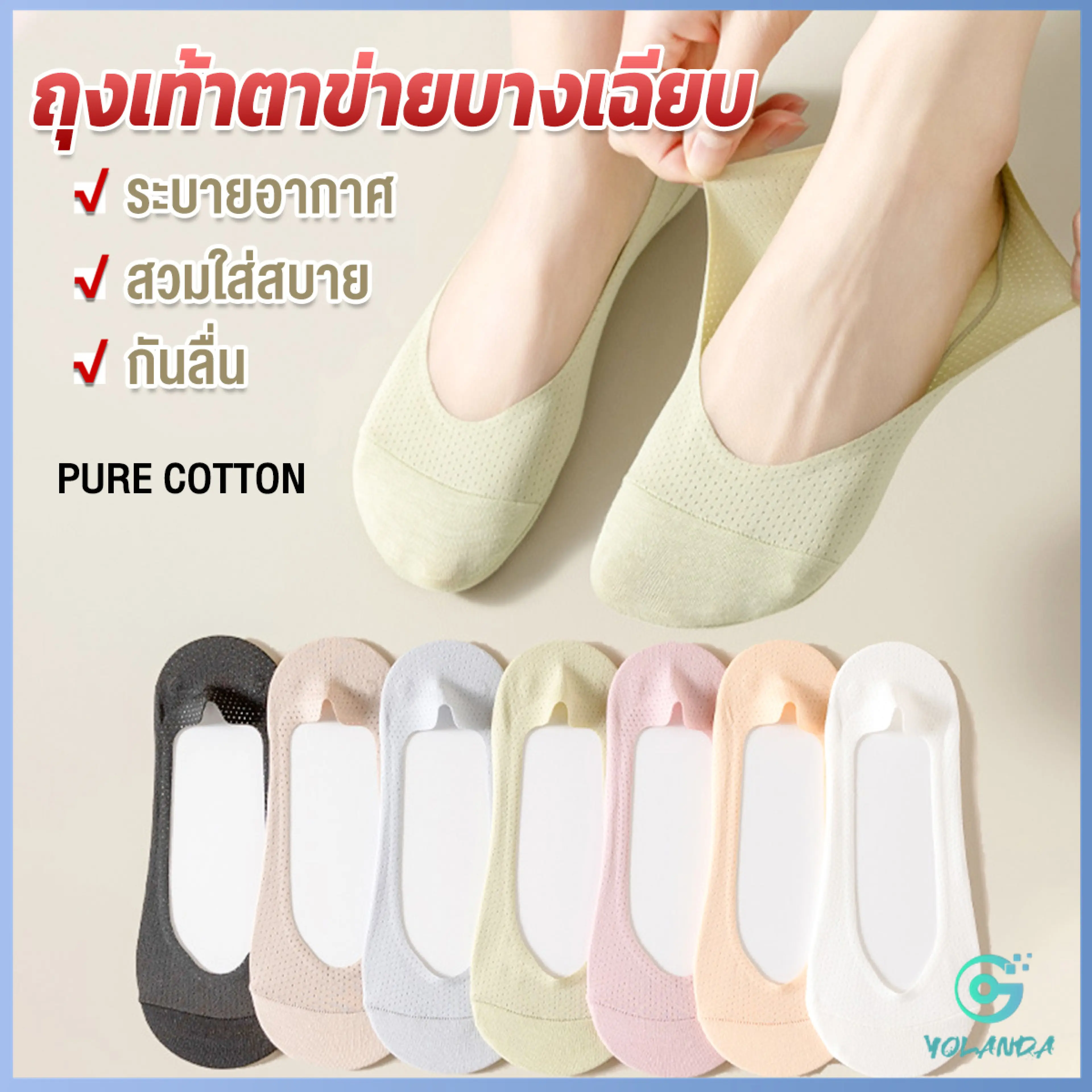 Yolanda ถุงเท้าตาข่ายบางเฉียบ ถุงเท้า ระบายอากาศได้ดี Boat socks