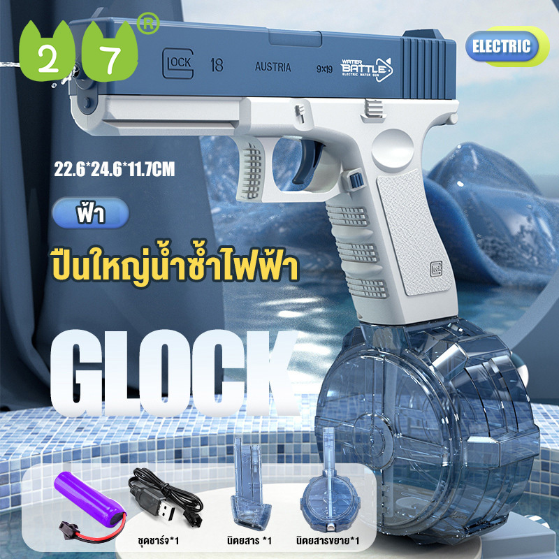 27KIDS ปืนฉีดน้ำ ปืนฉีดน้ำไฟฟ้า ปืนฉีดน้ำแรงๆ ยิงไกล ปืนฉีดน้ำเด็กสงกรานต์ ของเล่นเด็ก ปืนฉีดน้ำเด็ก ปืนฉีดน้ำสงกรานต์ ราคา 149 บาท*ส่งฟรี