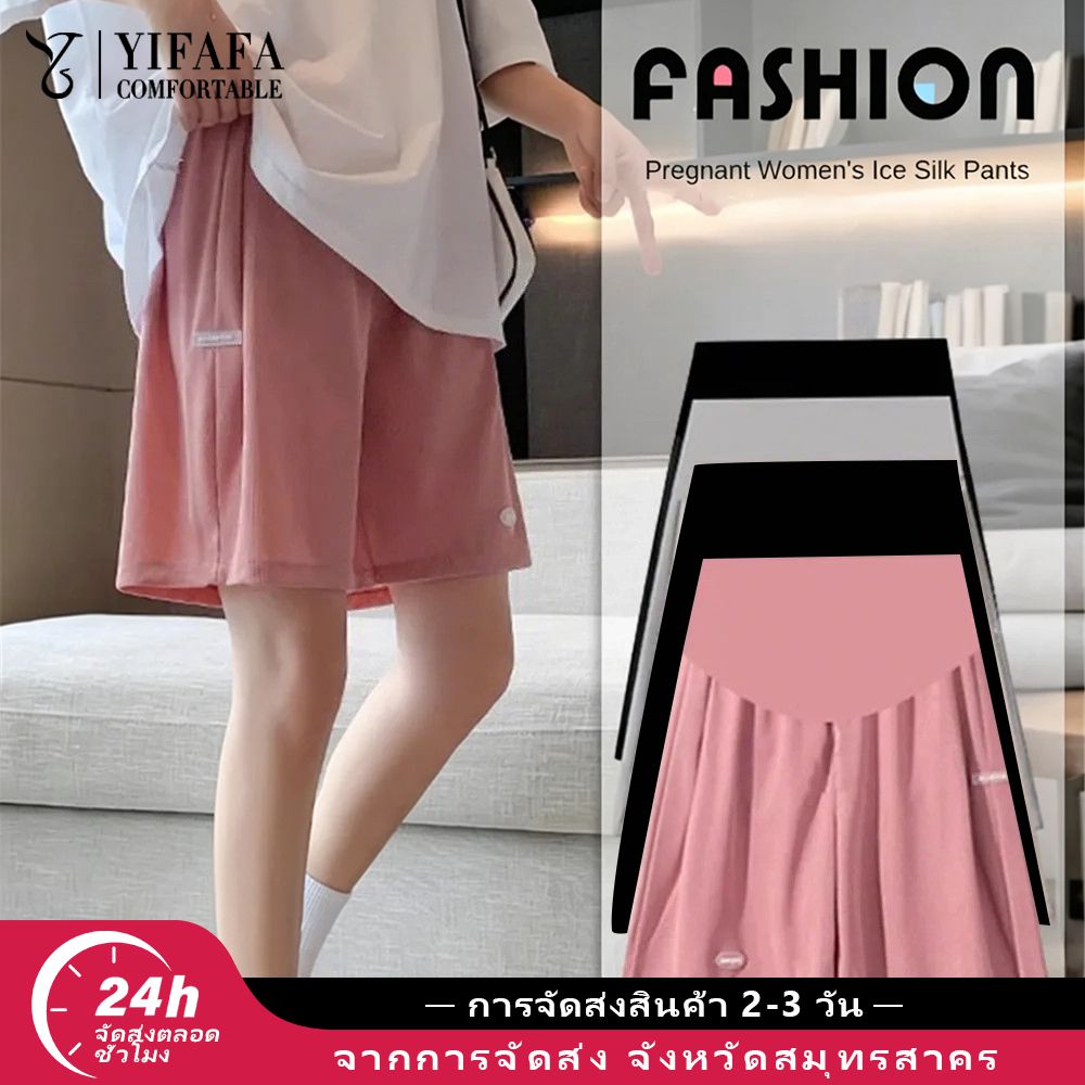 【การจัดส่ง 2-3 วัน】YIFAFA Cool Ice Silk Adjustable Belly Support Loose Maternity Shorts กางเกงขาสั้นแม่ตั้งครรภ์ผ้าไอซ์ซิลค์ เอวรองหน้าท้องทรงหลวมปรับได้ ราคา 100 บาท*ส่งฟรี