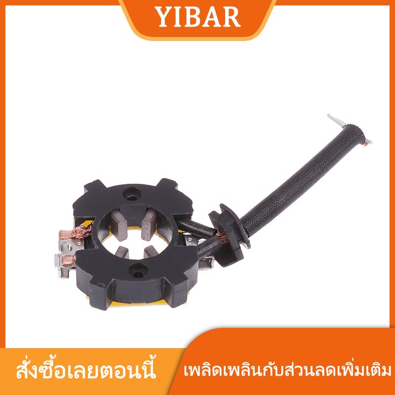 YIBAR 1ชิ้นอุปกรณ์ DIY สตาร์ทเตอร์ไฟฟ้าที่วางแปรงคาร์บอนสำหรับ Mitsubishi Mondeo Focus มอเตอร์สตาร์ท M6 MAZDA ราคา 85 บาท*ส่งฟรี