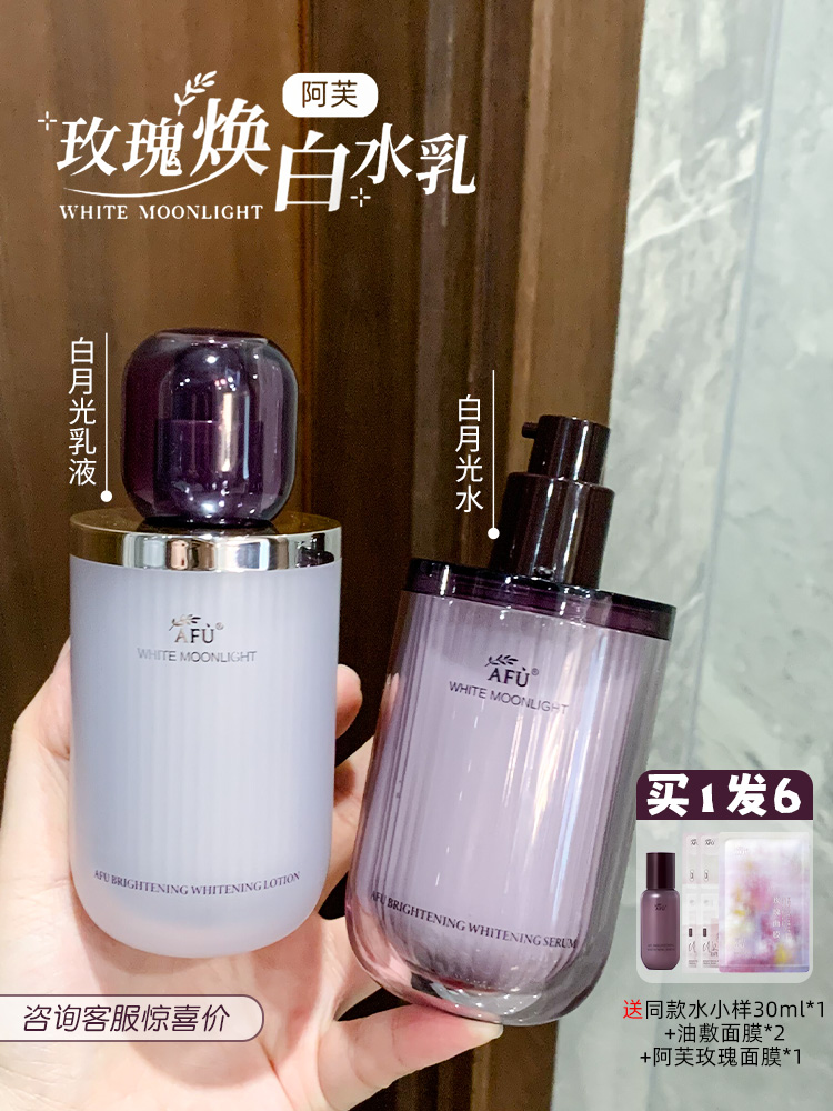 Afu White Moonlight Aurora Rose Toner And Lotion Brightening White Hydrating Moisturizing Light Spot Whitening Toner And Lotion Set Essence Oil