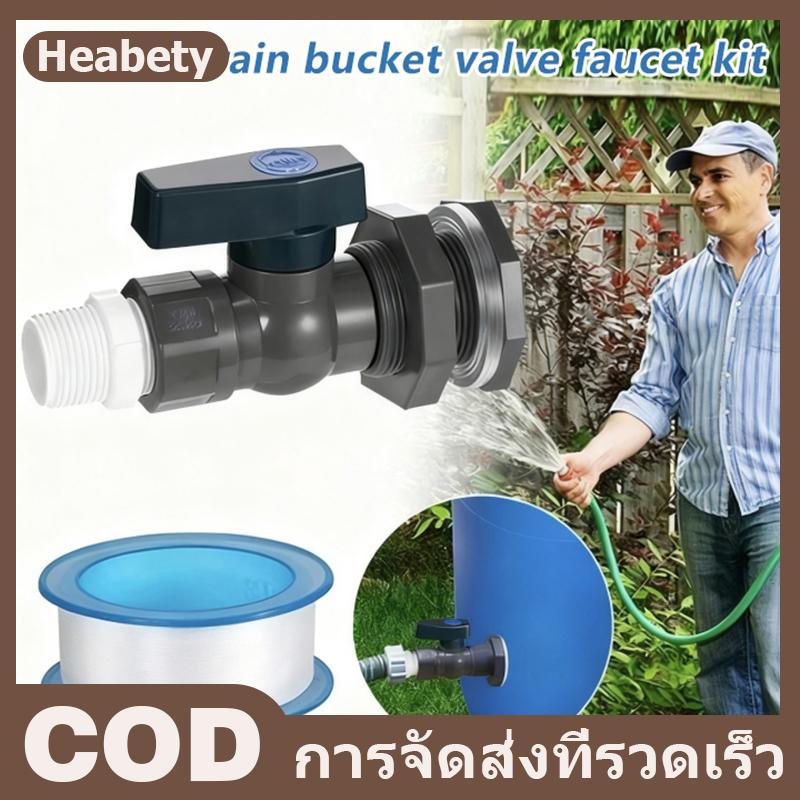 Heabety 1ชุด, ชุดหัวจุกถังน้ำพีวีซี, อะแดปเตอร์ท่อระบายน้ำเชื่อมต่อกับภายในสำหรับสวน, บาร์ฝน, อุปกรณ์เครื่องมือสวน ราคา 77 บาท*ส่งฟรี