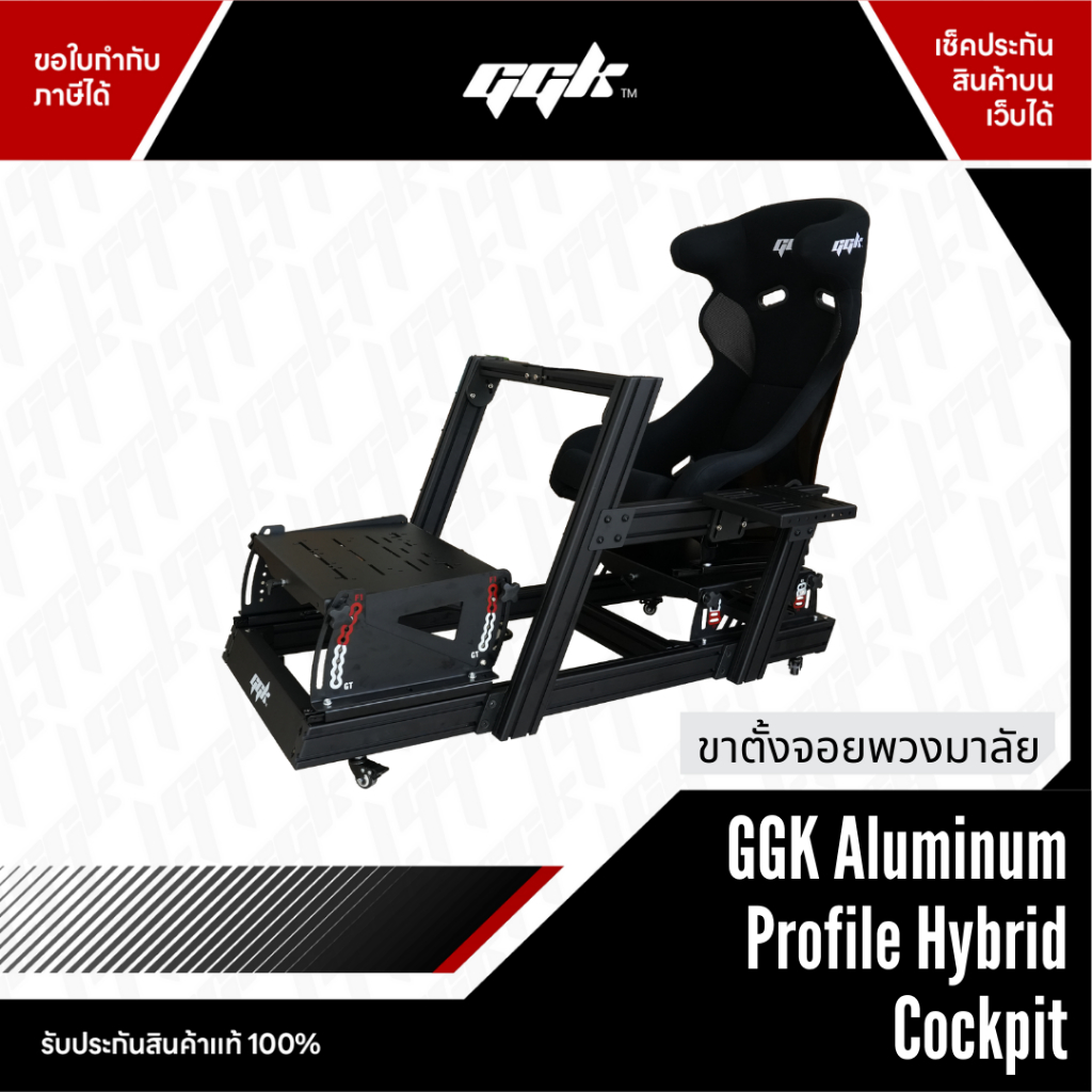 GGK Aluminum Profile Hybrid Cockpit F1 ค็อกพิท ไฮบริด F1 + GT ในตัว ราคา  20,000 บาท*ส่งฟรี
