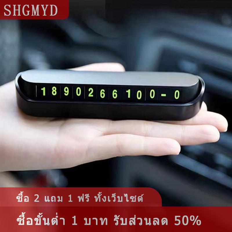 [COD] SHGMYD บัตรโทรศัพท์หมายเลขโทรศัพท์แผ่นจอดรถชั่วคราวหมายเลขโทรศัพท์13x2.5cm ราคา 23 บาท*ส่งฟรี