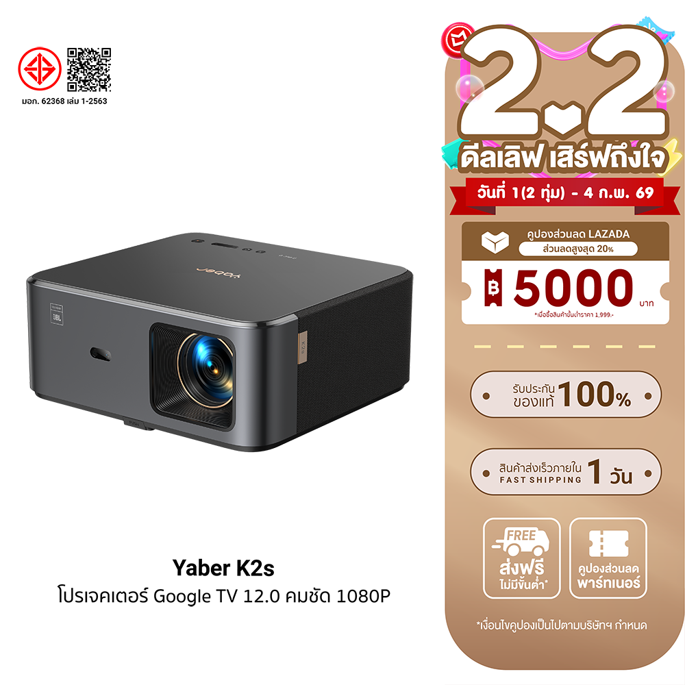 [Use Coupon, Reduced to 11,893 Baht.] Yaber K2S Projector Google Tv Sound by Jbl Clear 1080P Fhd Bright 800 Ansi Lumens -1Y ราคา 16,990 บาท*ส่งฟรี