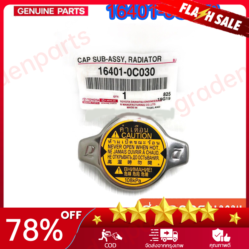 Bangkok ฝาหม้อน้ำ แท้ศูนย์ TOYOTA ฝาหม้อน้ำ VIOS , YARIS , CAMRY , ALTIS , VIGO ,Mazda2 ฝาหม้อน้ำ 1.1 รหัส16401-0C030 ราคา 63 บาท*ส่งฟรี