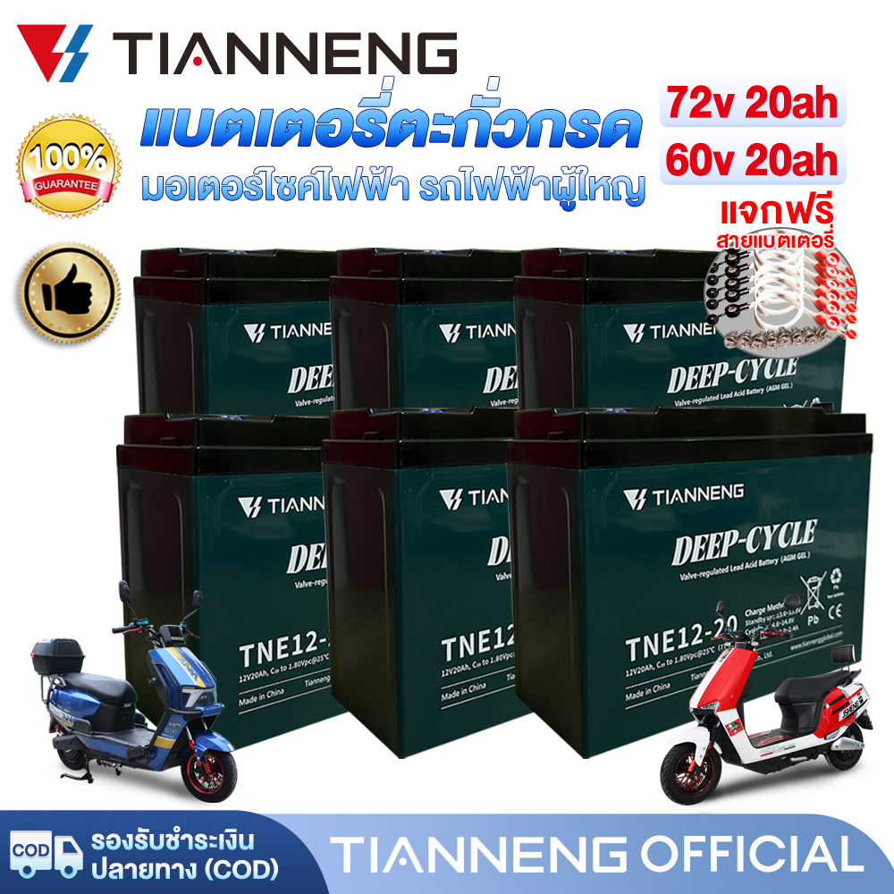 Tianneng Electric Motorcycle Battery 60V20Ah 72V20Ah Lead Acid Battery Electric Bicycle Battery Battery Electric Car Battery Scooter Battery Three-Wheeled Electric Vehicle Battery ราคา 5,090 บาท*ส่งฟรี