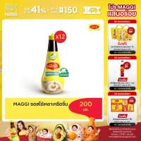 MAGGI Dipping 200ml ซอสใช้เหยาะหรือใช้จิ้ม (12 ขวด)