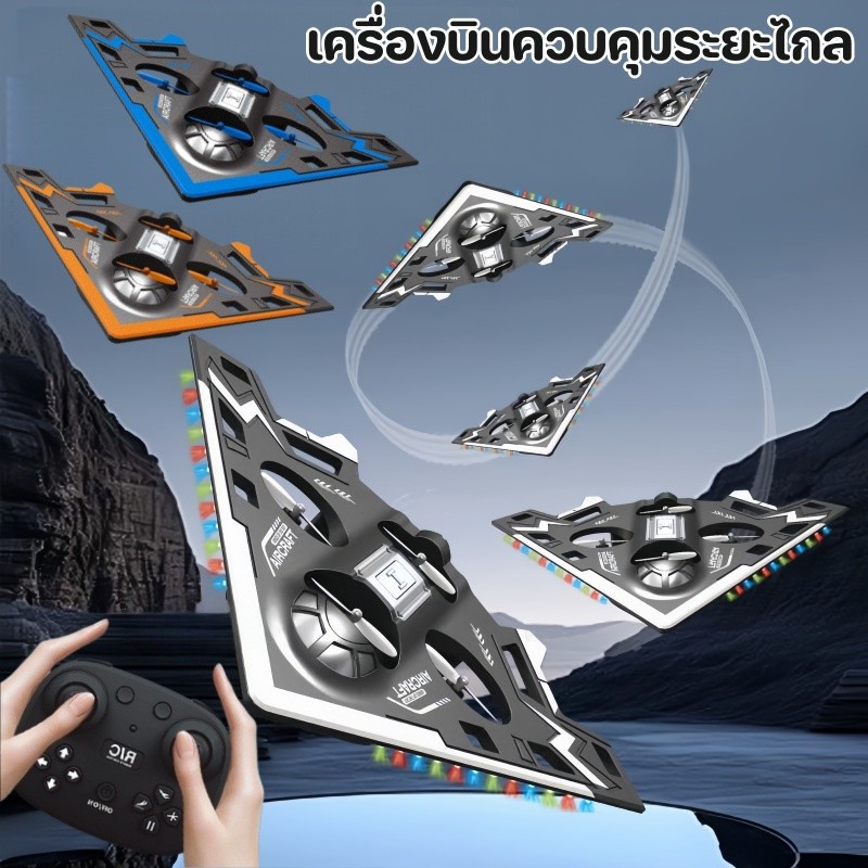 【BermaBaby】เครื่องบินโฟมควบคุมระยะไกล มีไฟ LED เครื่องบินรบควบคุมระยะไกล ควอดคอปเตอร์ สามารถพลิกกลับได้ ของเล่นบินได้ ราคา 534 บาท*ส่งฟรี