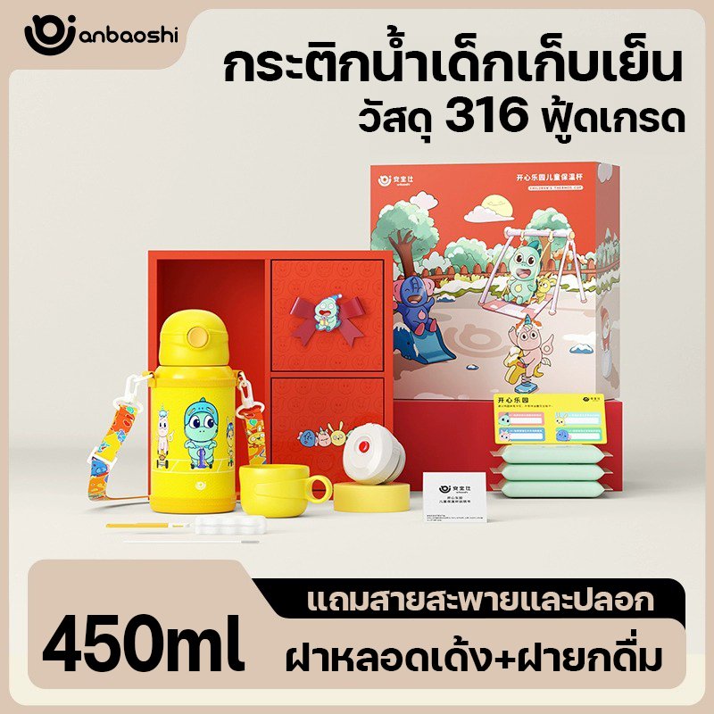 TKK ขวดน้ำเด็ก 450ml สีเหลือง พร้อมสายสะพาย กล่องของขวัญใหญ่ มีแปรงล้างขวด ล้างหลอด กระติกน้ำเด็กเก็บความเย็น ราคา 185 บาท*ส่งฟรี