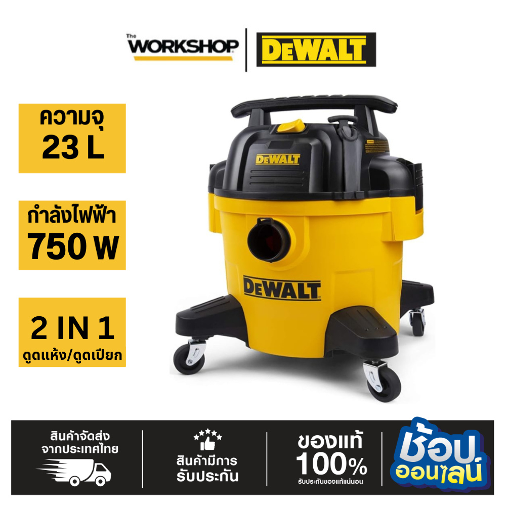 DEWALT เครื่องดูดฝุ่น/น้ำ อุตสาหกรรม 23L 750W รุ่น DXV23P-QT ราคา 5,548 บาท*ส่งฟรี