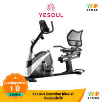 YESOUL J1 Smart Spin Bike จักรยานออกกำลังกายแม่เหล็ก มีหน้าจอแสดงผล เชื่อมต่อแอป Bluetooth