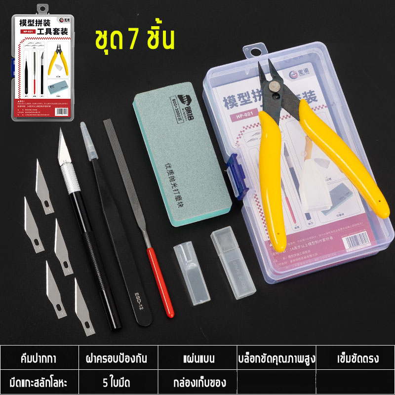 (พร้อมส่ง) ชุดต่อโมเดลกันดั้ม ชุด 7-19 ชิ้นDIYคีมตัดโมเดล กันดั้ม อุปกรณ์ต่อกันพลา gundam marker มีดกันดั้ม ปากกาตัดเส้นกันดั้ม ต่อกันพลา ชุดต่อกันพลา
