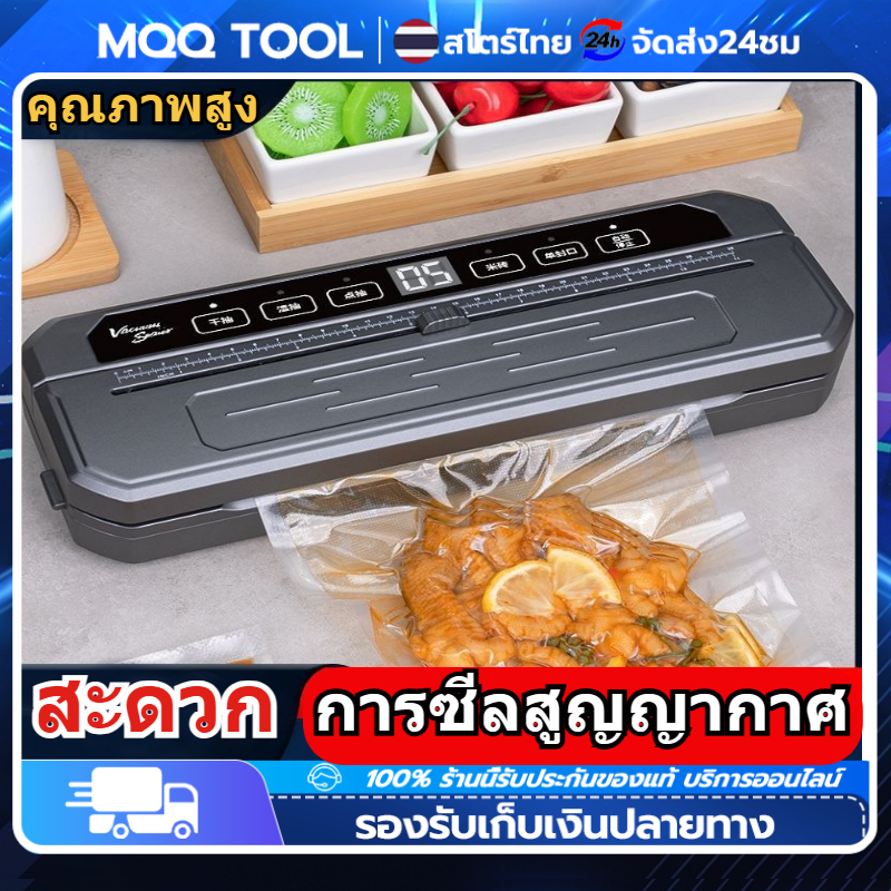 MonQiQi GOOD เครื่องซีลในระบบซีล x10 800000KPA เป่า/ดูด/ดูด/ปั๊ม 4in1แบบเปียกและแห้ง 300MM หน้ากว้างเครื่องซีลสูญญ ราคา 362 บาท*ส่งฟรี