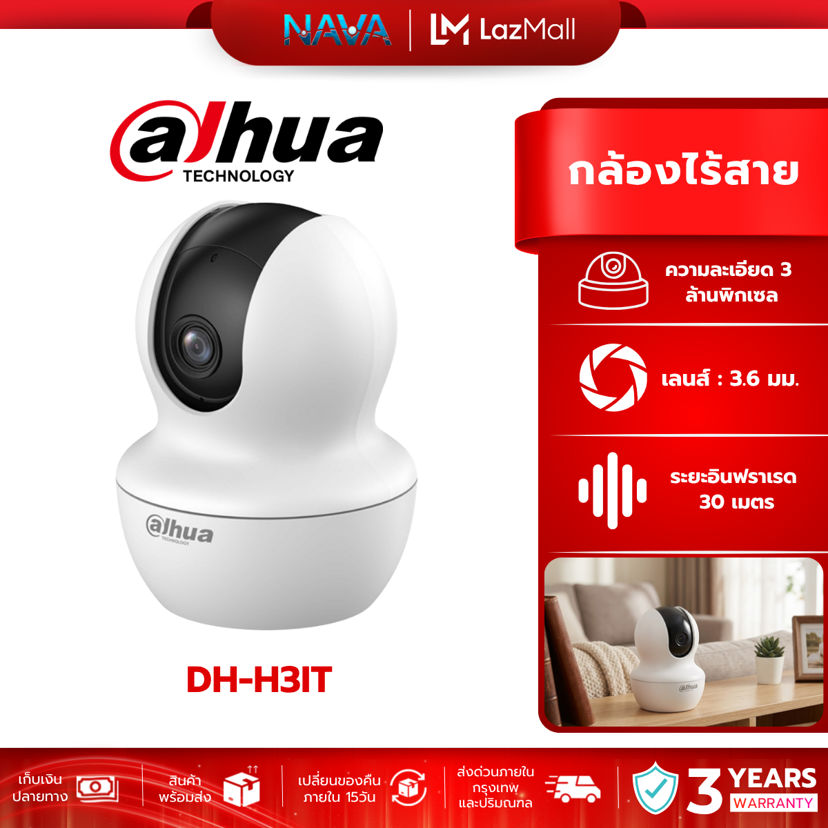 DAHUA DH-H3IT กล้องไร้สาย Smart Camera (3.0MP) ราคา 485 บาท*ส่งฟรี
