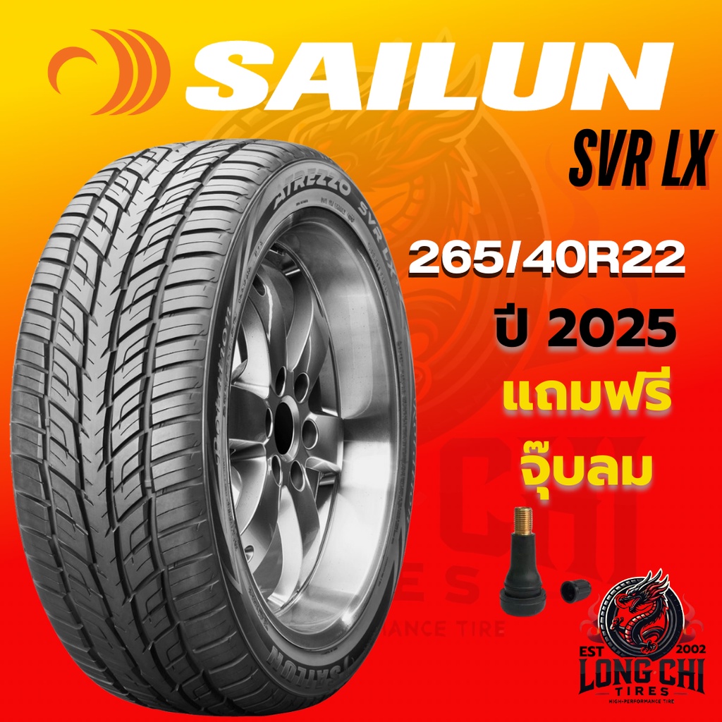 ยาง 265/40R22 SAILUN รุ่น SVR LX ราคาต่อเส้น ปี 2025 ราคา 4,361 บาท*ส่งฟรี