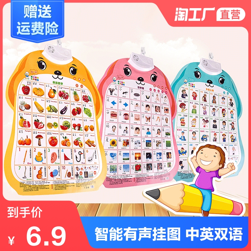 N0SR Baby's audio wall chart baby's voice early education literacy Pinyin ALPHABET WALL STICKER children's learning enlightenment toys JU01