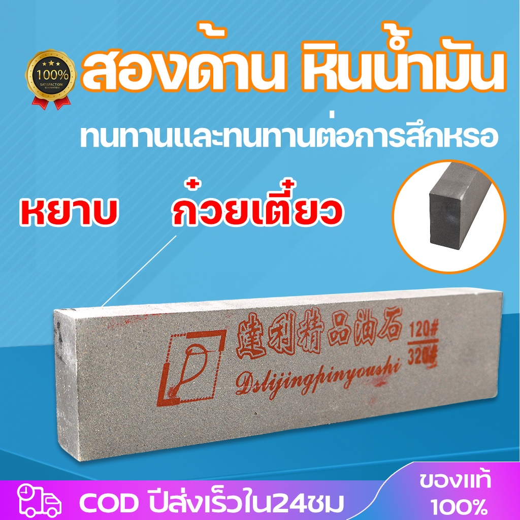 หินลับมีด ขนาด 8นิ้ว 2ด้าน (หน้าหยาบ หน้าละเอียด) ที่ลับมีด อุปกรณ์ลับคมมีด ราคา 24 บาท*ส่งฟรี
