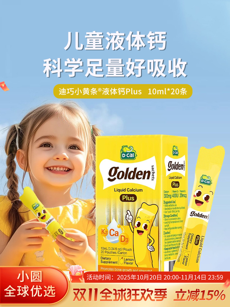 ♪Dcal Diqiao Small Yellow Strip Liquid Calcium Plus Children Adolescents Infant Calcium Vitamin D3K2 Calcium Citrate♖