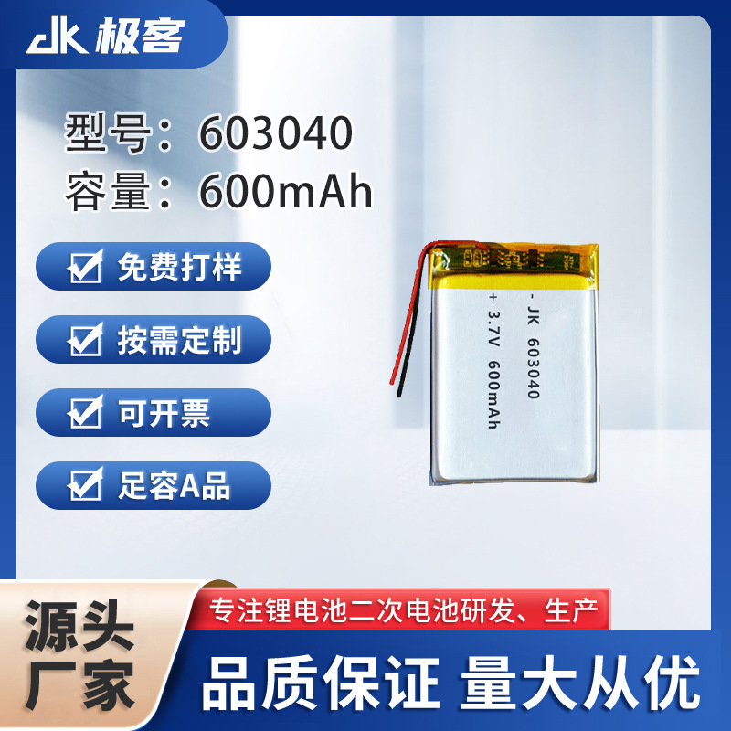 603040 Polymer 600mAh Bảng điều khiển trò chơi bộ đàm 3.7V Thiết bị đeo được pin Lithium thông minh 